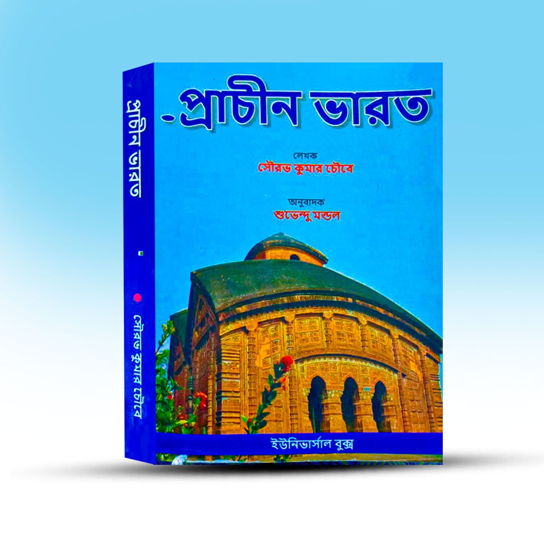 History Book - Prachin Bharat [Academic].jpg